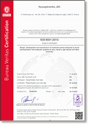 Сертификат предприятия АО "Союзгидравлика" ISO 9001:2015 EN
