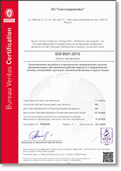 Сертификат предприятия АО "Союзгидравлика" ISO 9001:2015 RU